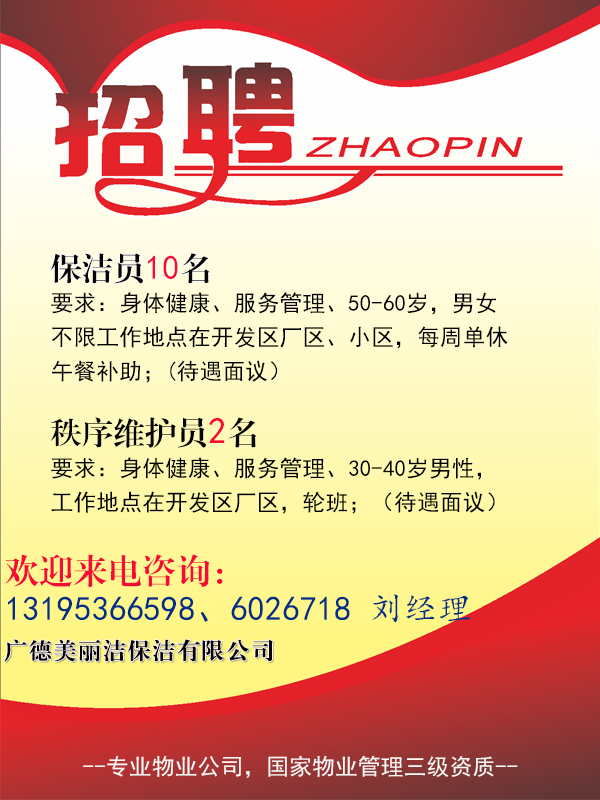 徐州市保洁最新招聘，探寻绿色宝藏的机遇之门