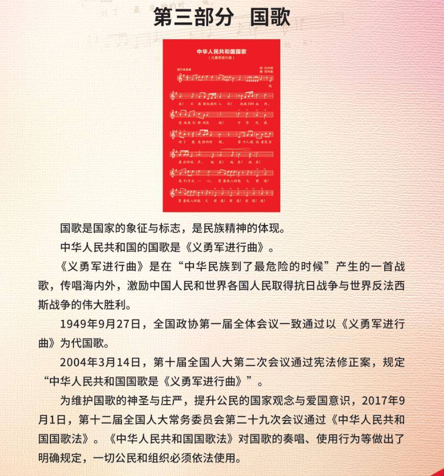 最新国歌时刻,一曲国歌,缔结深厚友情