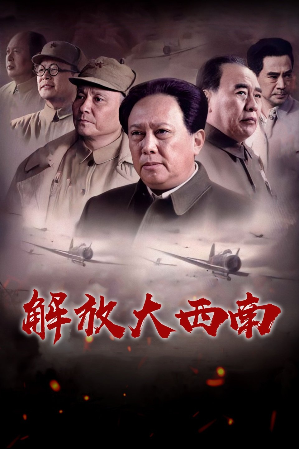 电视剧解放演员阵容揭晓,友情、陪伴与爱的故事传奇