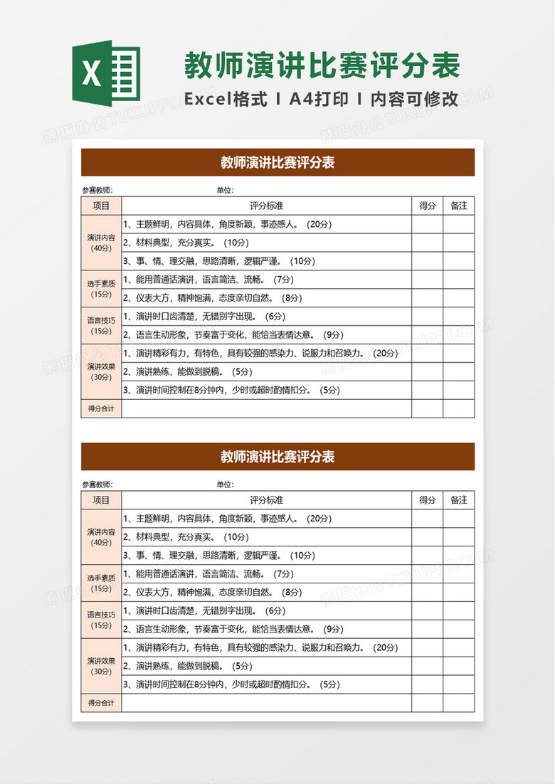 演讲比赛评分规则详解，全面解析评分流程与标准
