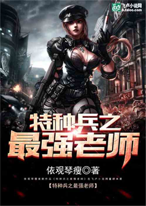 时代背景下的教育之光，特种教师最新章节介绍