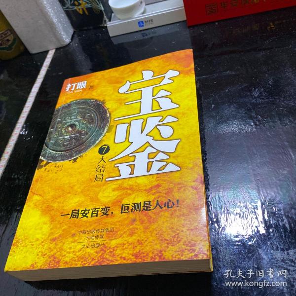 未来科技巅峰之作，宝鉴引领生活新纪元