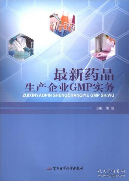 最新GMP实施，挑战与机遇并存的发展之路