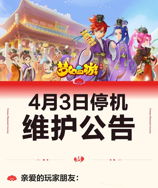 梦幻西游手游最新公告详解，更新内容一网打尽！