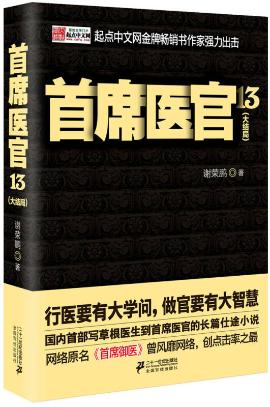 探寻医学之巅，医鼎最新章节揭秘