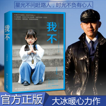 大冰最新书籍，时代背景下的独特叙述