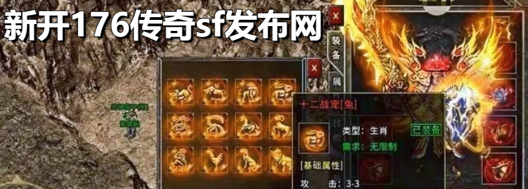 探索小巷中的奇幻乐园，最新传奇SF网站全攻略
