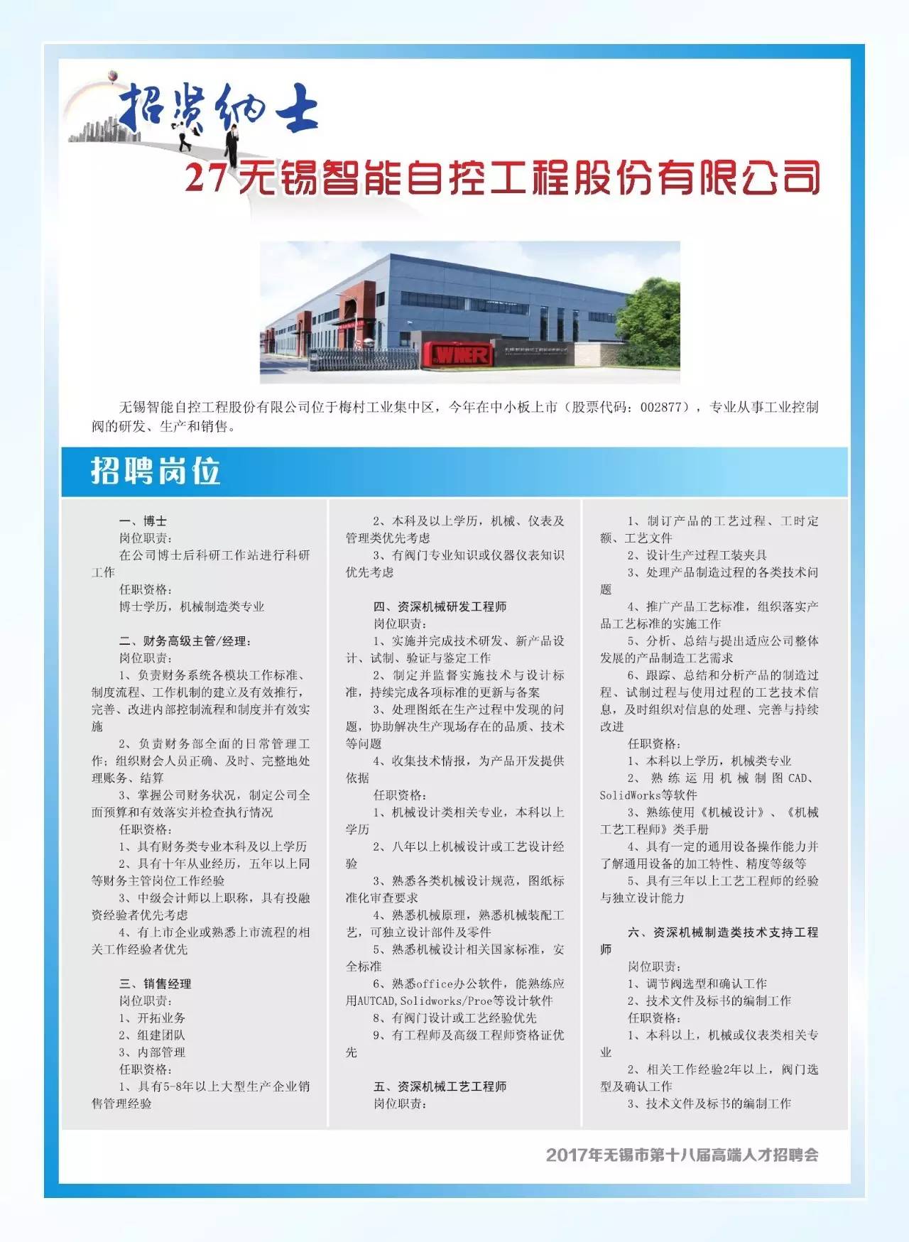 无锡住化电子最新招聘,科技引领未来生活新纪元,开启新纪元之旅!