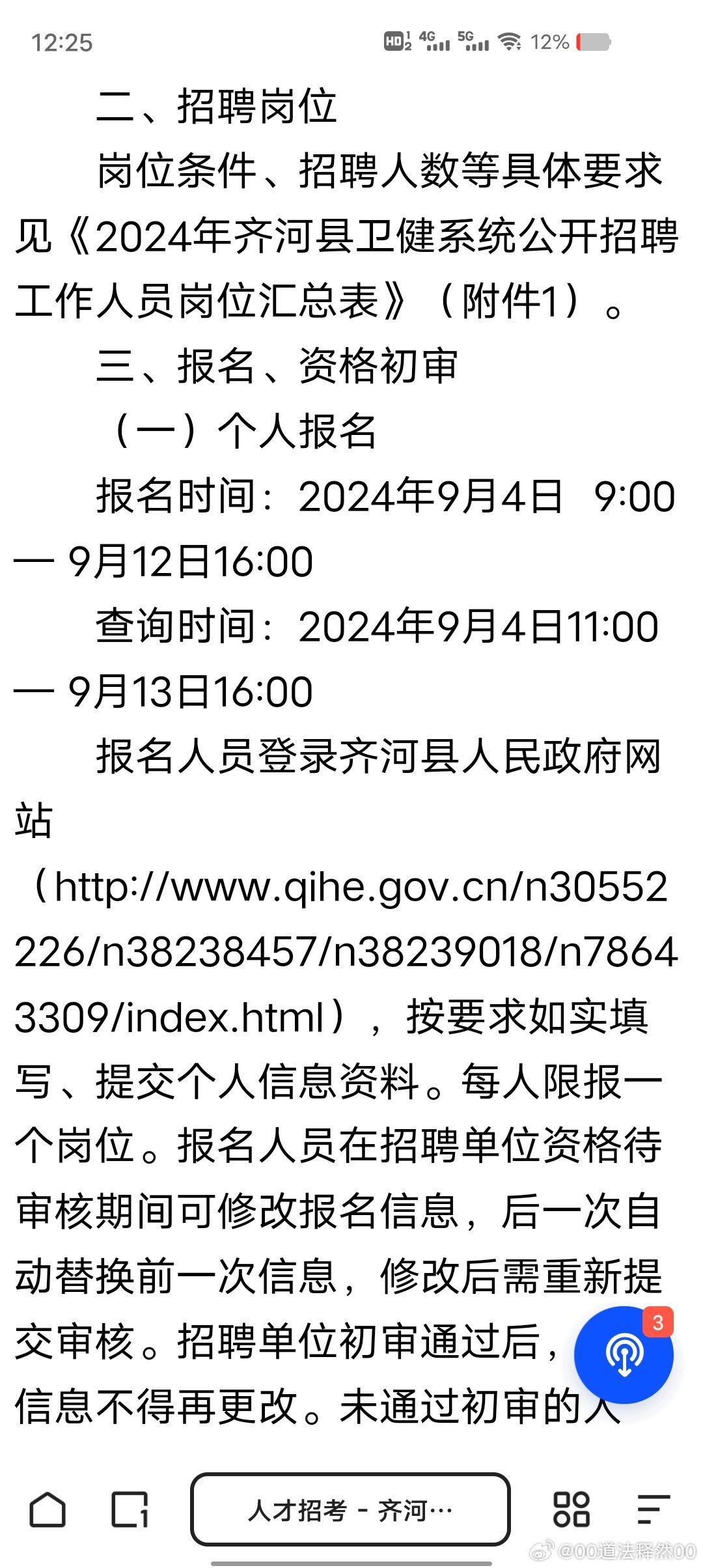山东齐河最新招聘资讯更新，职位空缺及报名指南