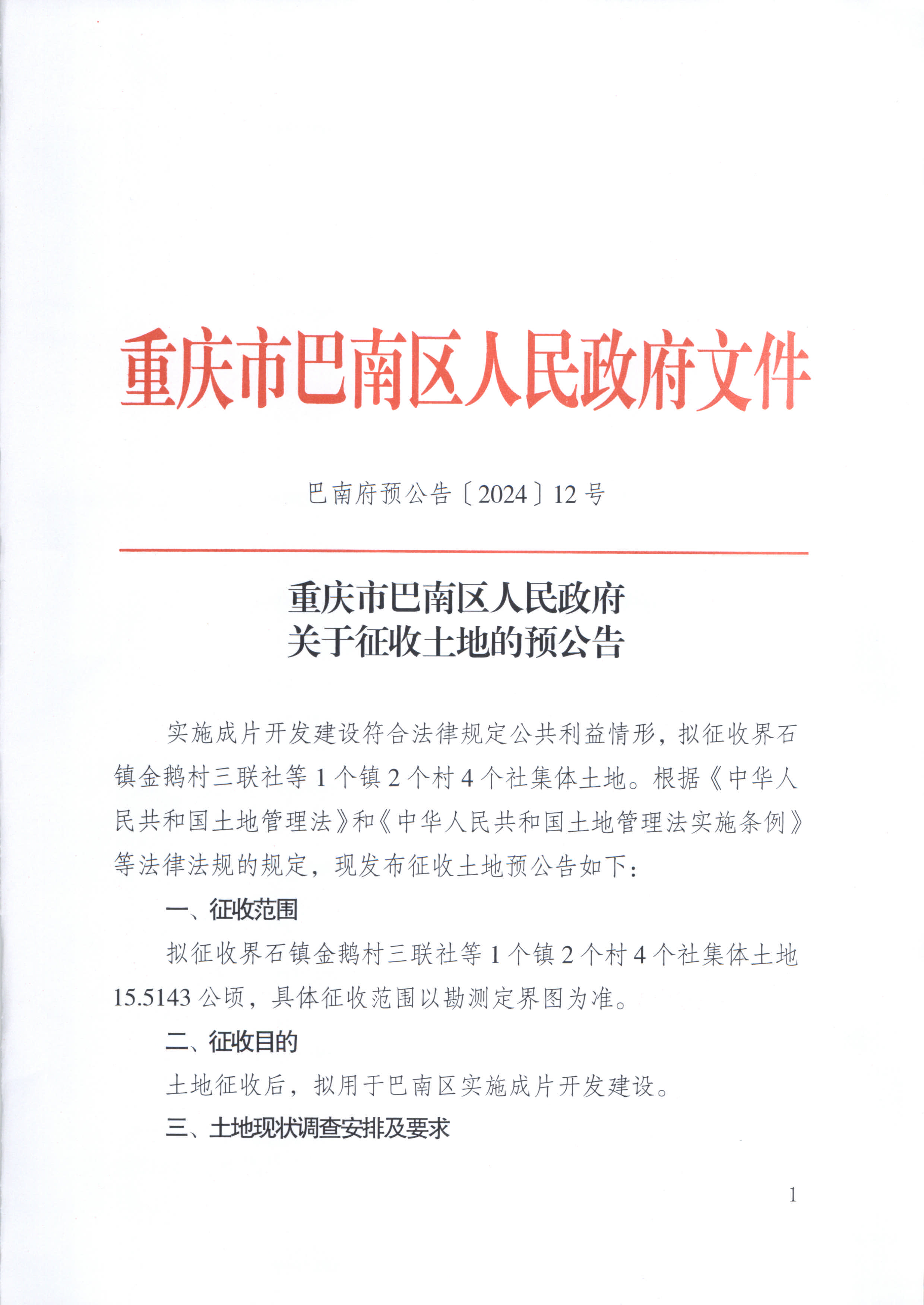 巴南区炒油场最新规划与发展规划解析