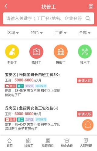 容桂最新普工招聘，工作的温馨故事启程