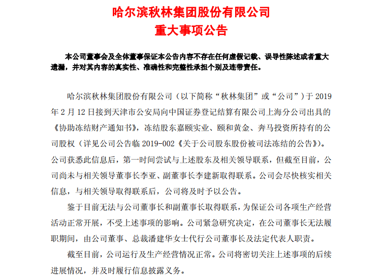 秋林集团重组最新动态揭秘，最新消息一览无余