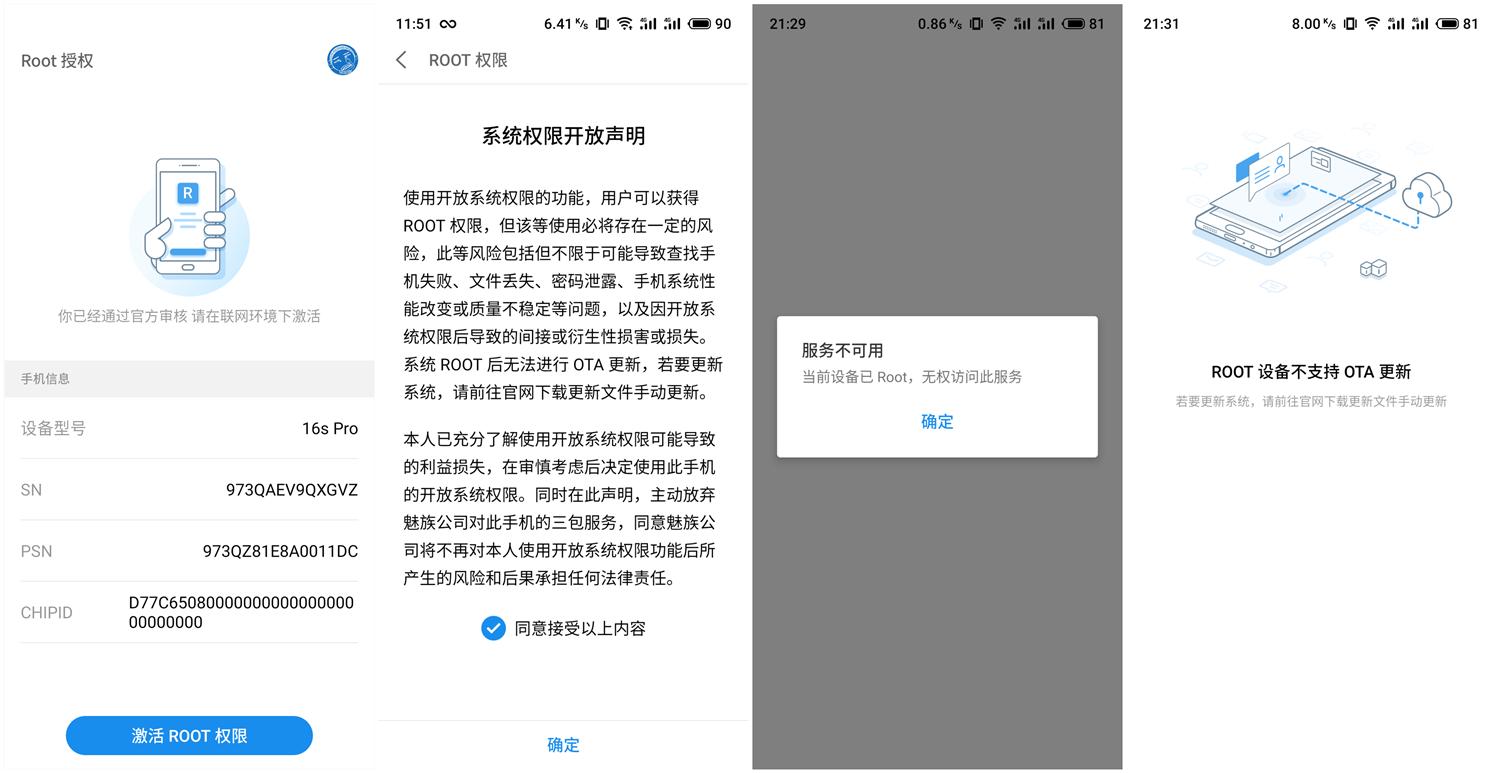 魅族最新系统Root方法解析，观点与论述