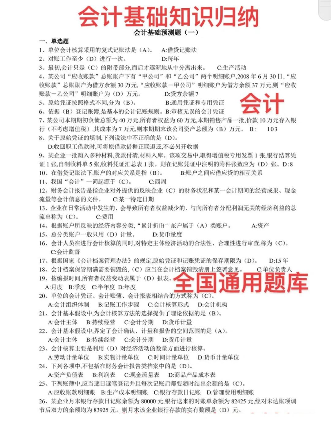 最新出纳考题与友情交织的小故事