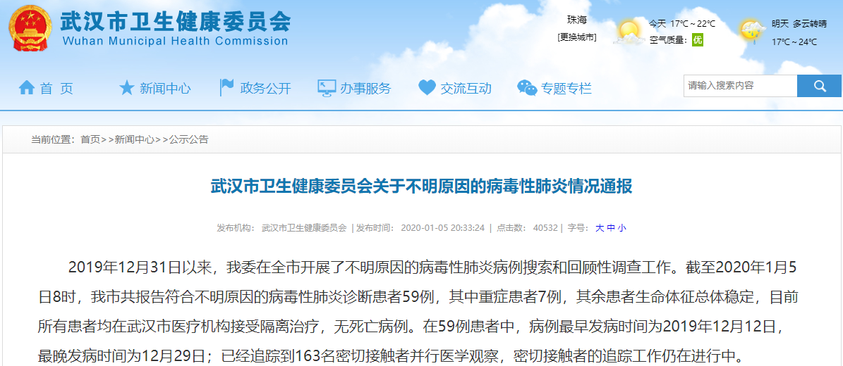 武汉最新调查报告发布
