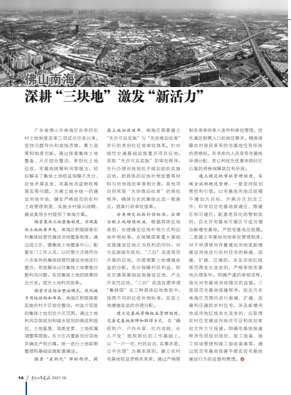 南海最新征地,友情与生活的温馨日常