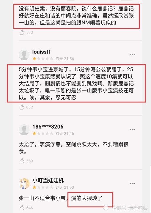 最新鹿鼎记评分，一段温馨有趣的江湖日常故事回顾