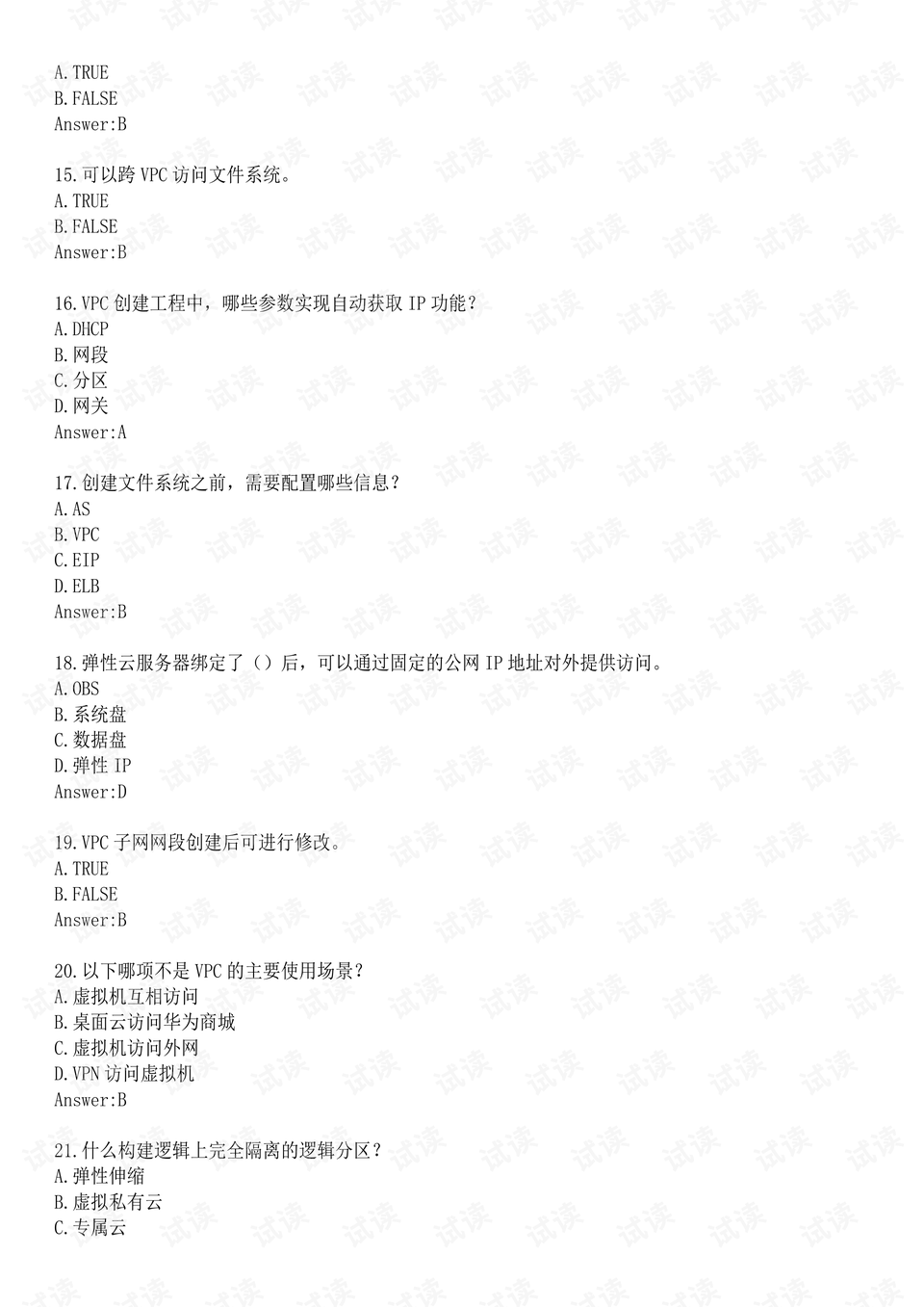 HCIA最新题库，自然美景的探险之旅开启