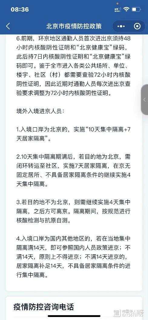 进京隔离最新规定与巷弄深处的独特小憩时光
