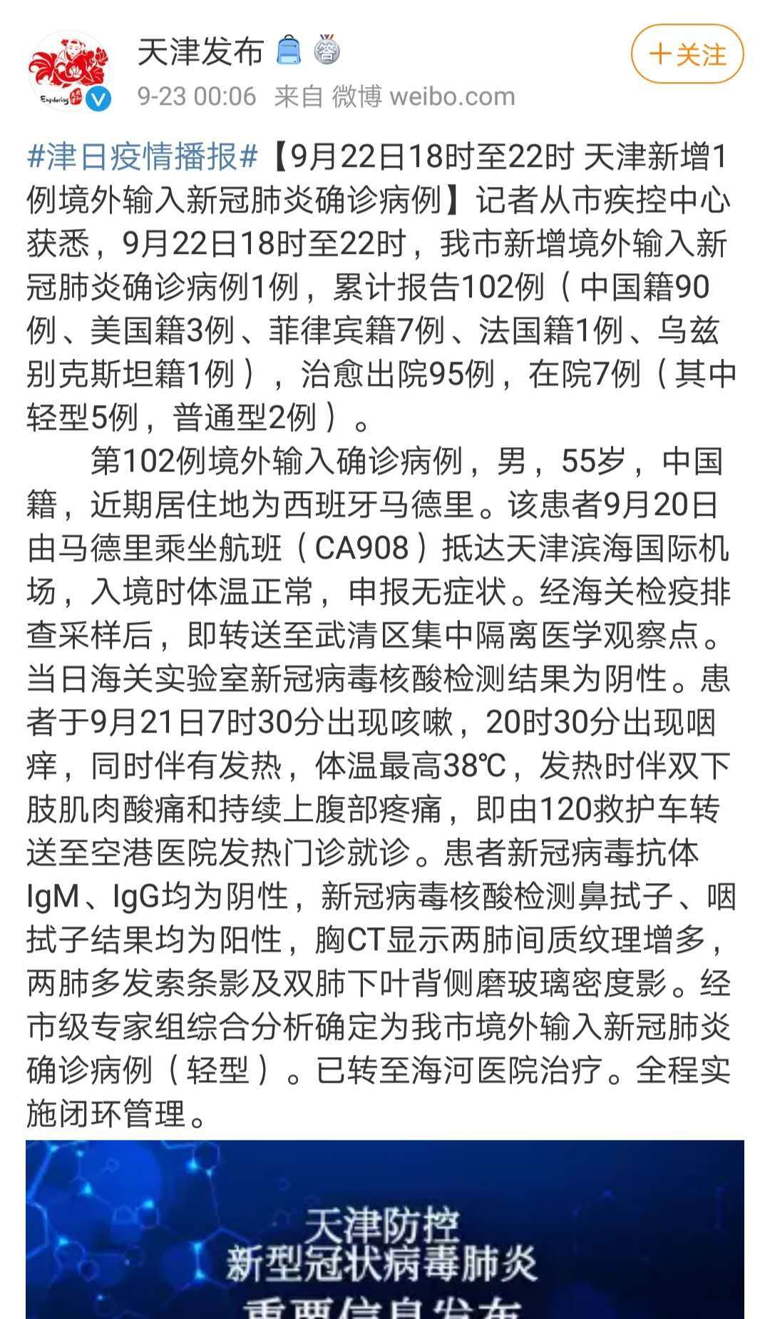 天津最新阳性情况分享与更新📢