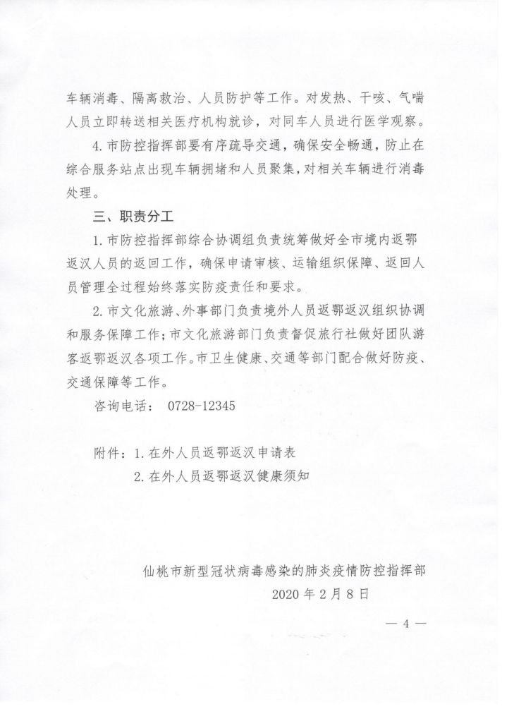 最新返汉通知，科技革新引领未来生活新潮流