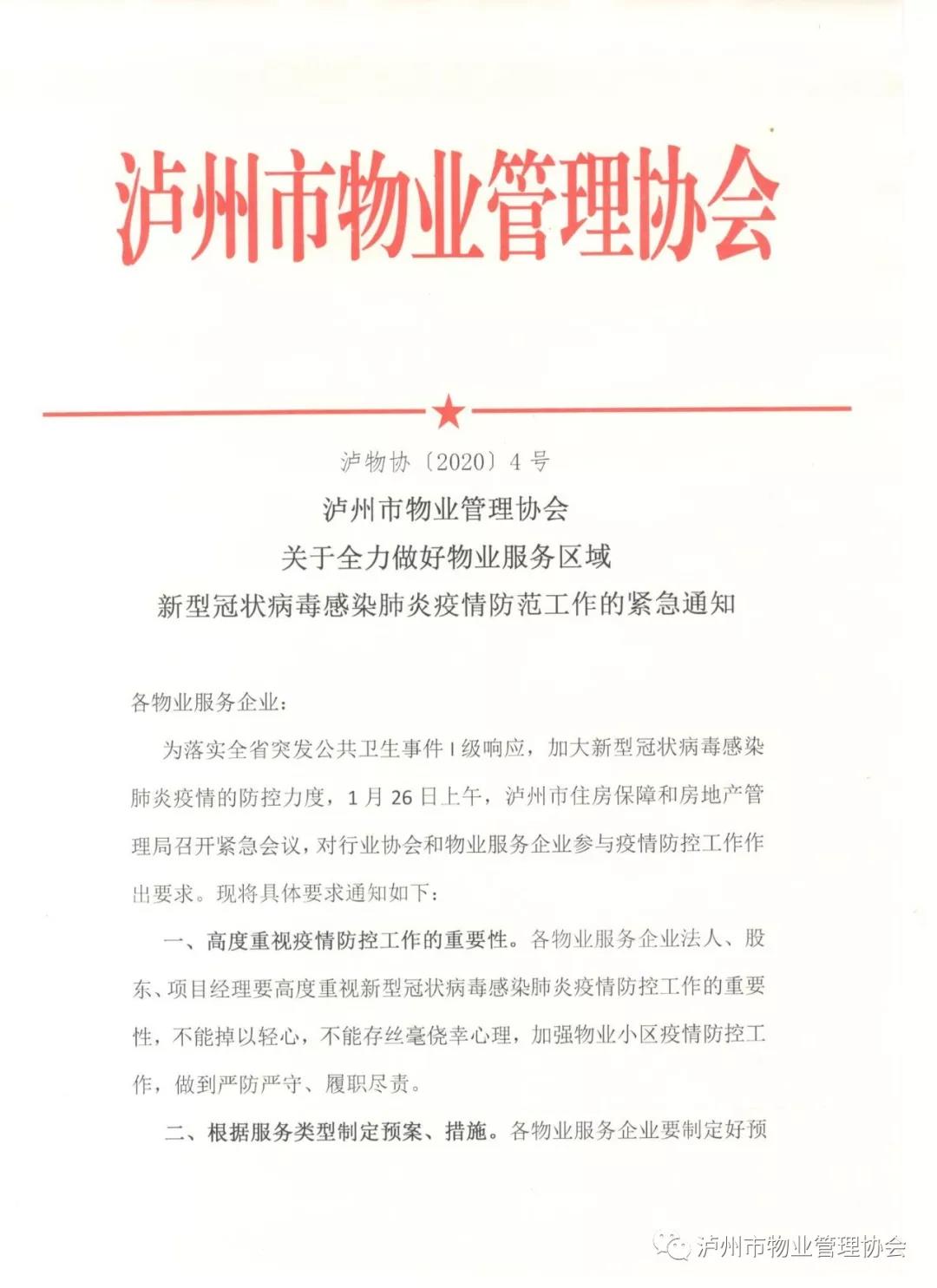 泸州最新通知下的多元观点探析分析