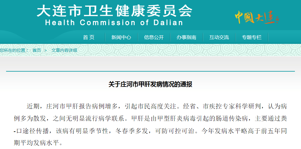 大连甲肝最新情况，详细步骤指南了解与应对甲肝疫情
