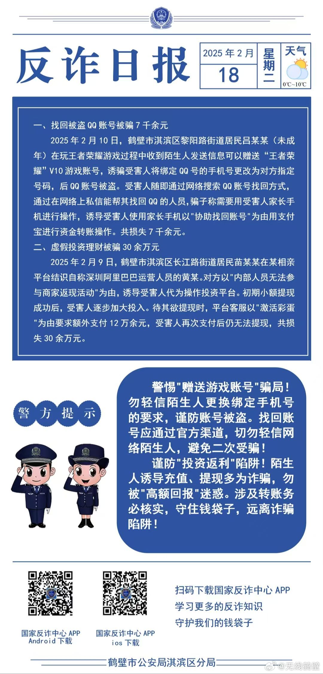 鹤壁最新诈骗解析与防范指南，揭示诈骗手法，教你如何防范应对