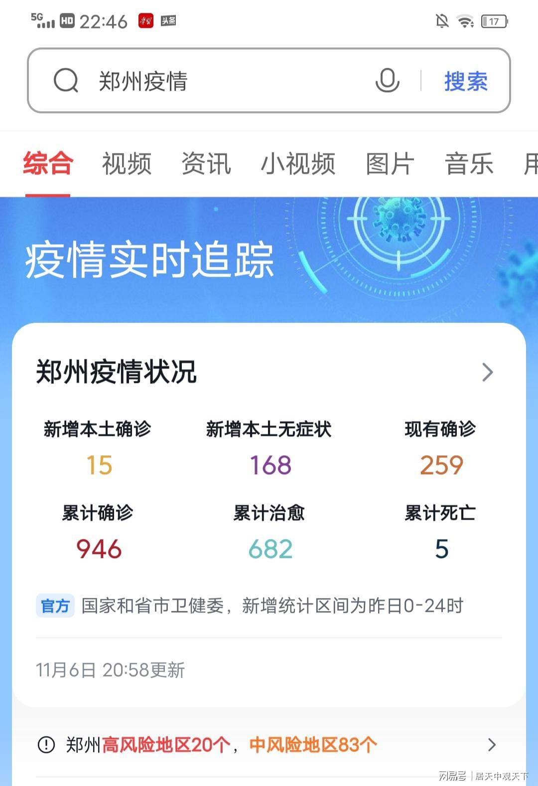 郑州最新确诊情况与小巷深处的独特风味