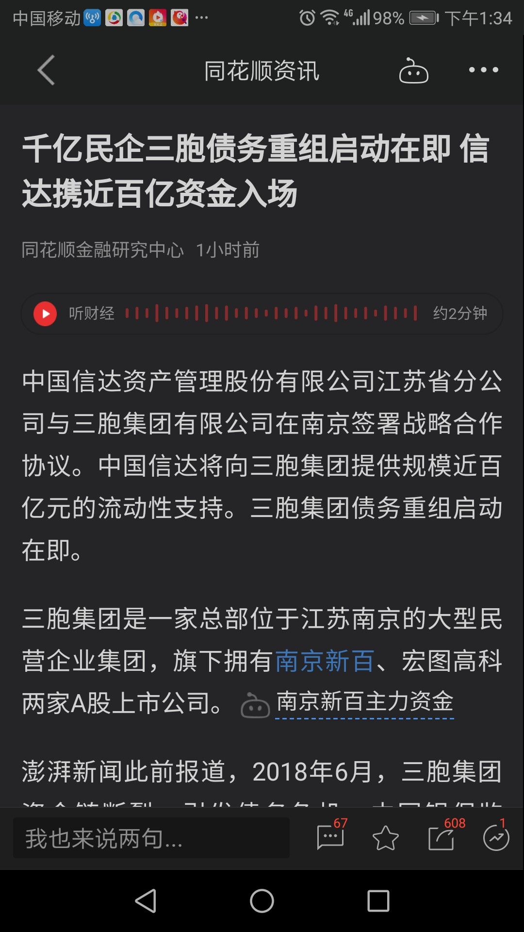 三胞最新高科技产品介绍及特点解析