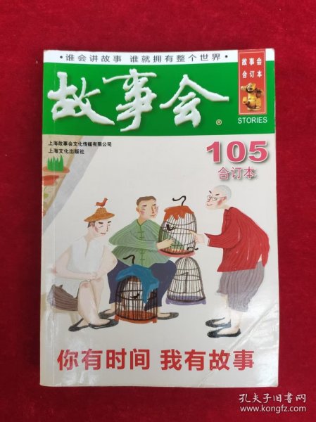 全民阅读热潮掀起，最新版故事会精彩呈现！