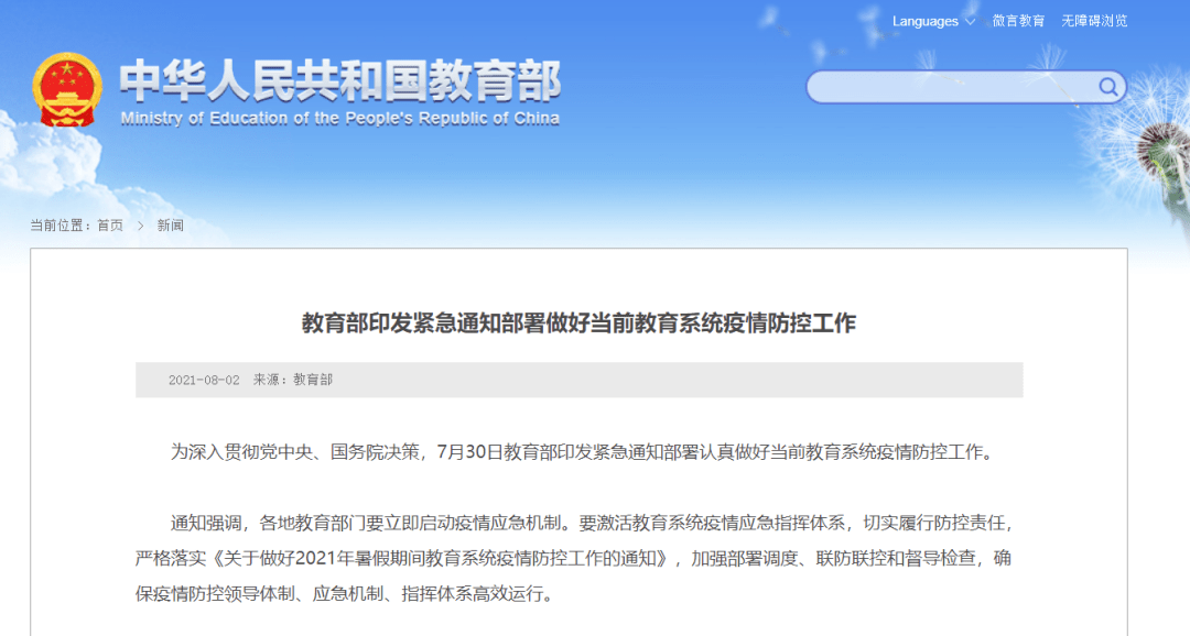 疫情教育最新动态，共同关注未来教育变革趋势