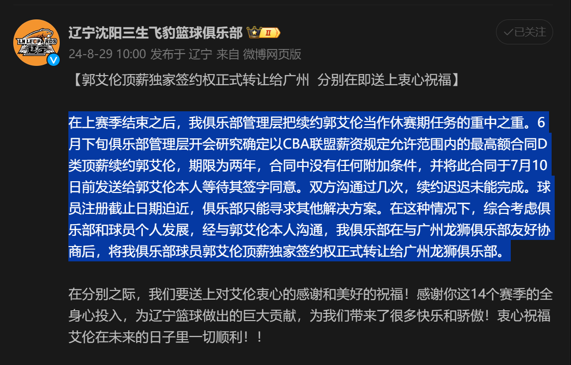 辽篮最新合同动态，全面解析签约流程与最新消息