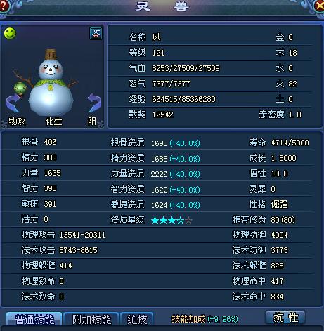 风中追风18年最新属性深度论述