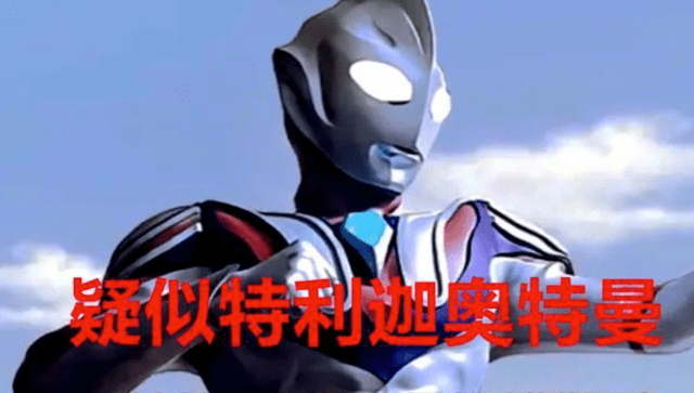 最新版的迪迦,重塑生活方式的高科技璀璨明珠先锋力量