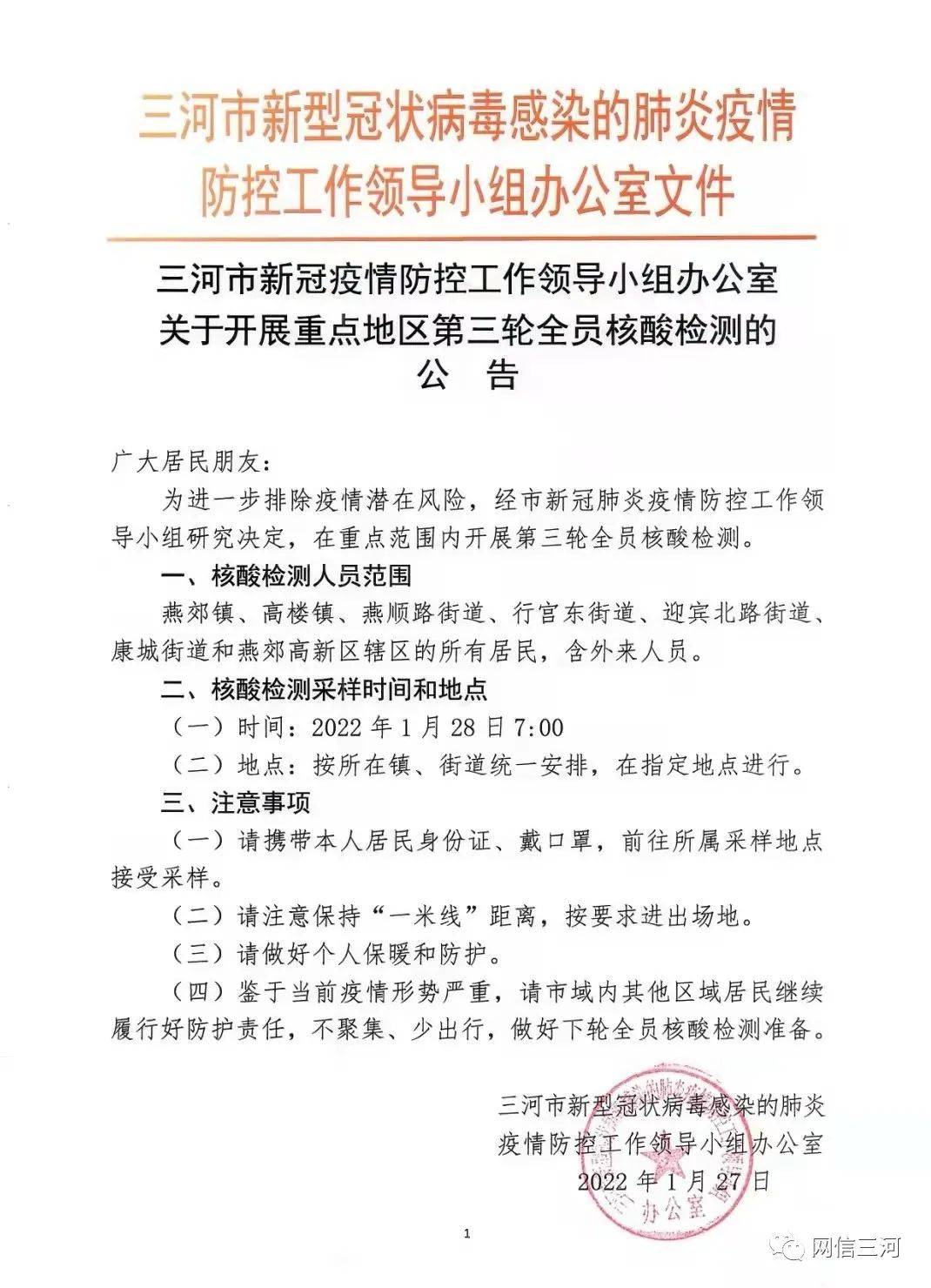 河北疫情最新通报与智能科技助力疫情防控的进展报告