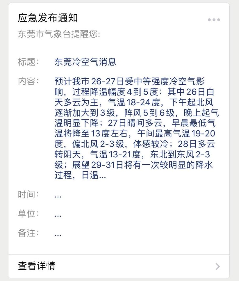 东莞冷空气最新消息及应对全方位指南