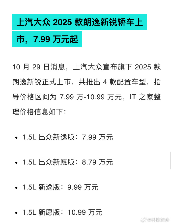 新途胜最新价格2025及市场走势下的观点碰撞