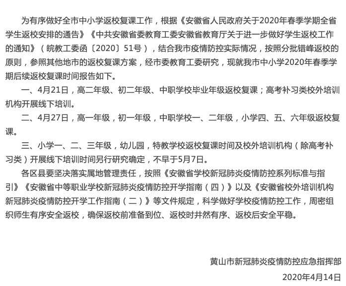 安徽开学日期最新解读与教育准备攻略