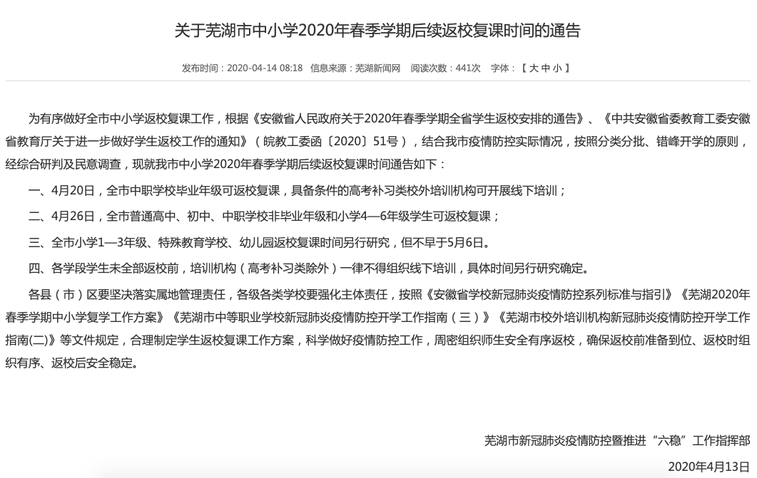 安徽开学日期最新解读与教育准备攻略
