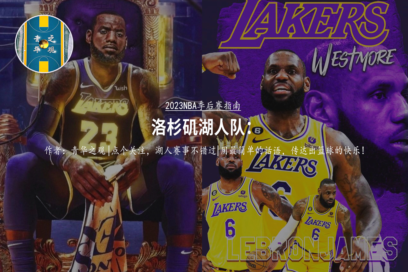 湖人最新科技补强方案，重塑篮球传奇，体验前所未有的篮球魅力