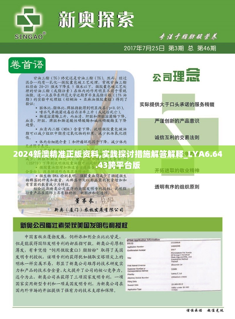 2024年新澳资料免费公开,策略优化计划_多维版77.373
