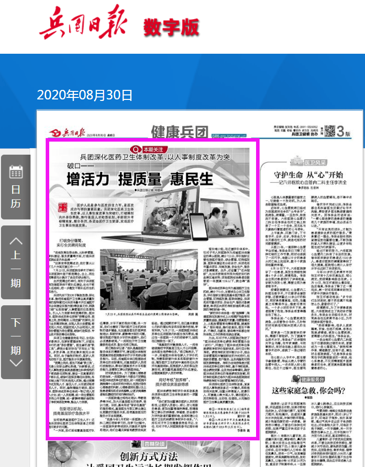 兵团改革人事最新动态揭秘✨