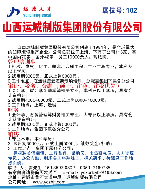 山西最新招聘信息汇总