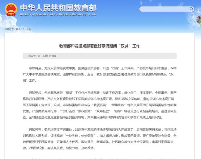 教育部最新寒假信息，充电序曲，奋斗与收获的启航时刻