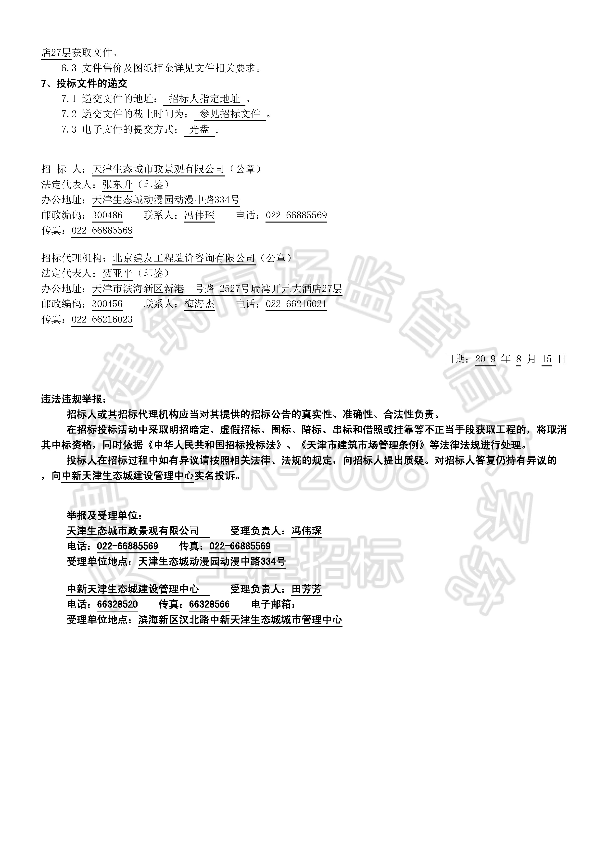 天津最新招标信息平台，一站式解决您的招标需求！