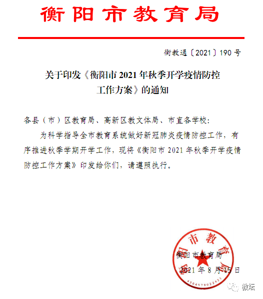 教育局最新通知老师,教育局最新通知老师，重新审视教育方向与责任担当