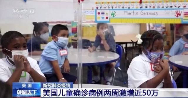 美国儿童疫情最新情况概览