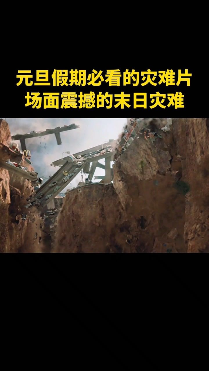 最新灾难片推荐，生存与人性光辉的考验