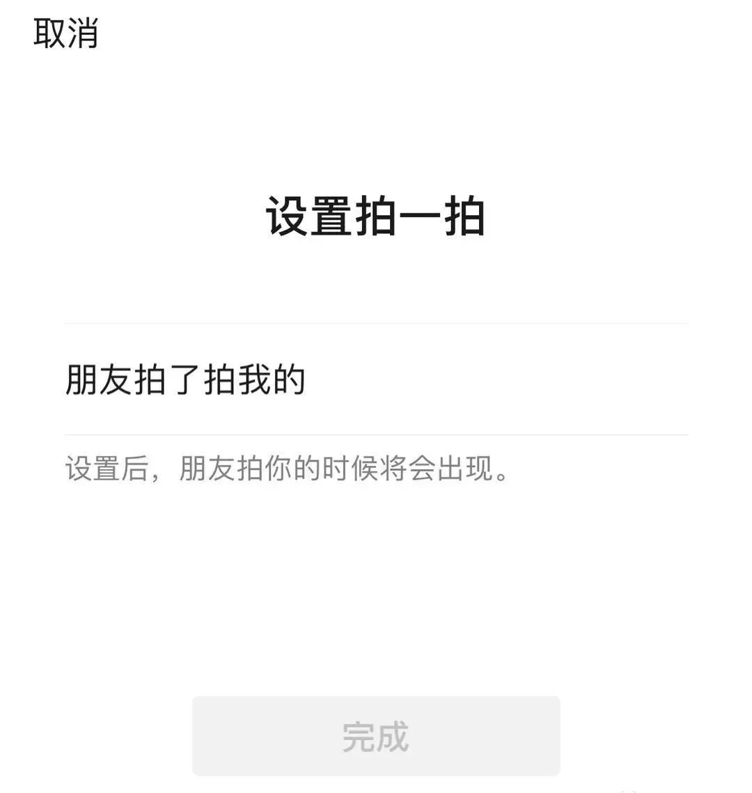最新拍一拍功能深度解析与应用指南